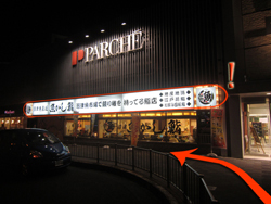 駅から１
