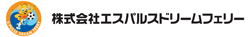 エスパルスドリームフェリー㈱