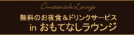 客室のご案内